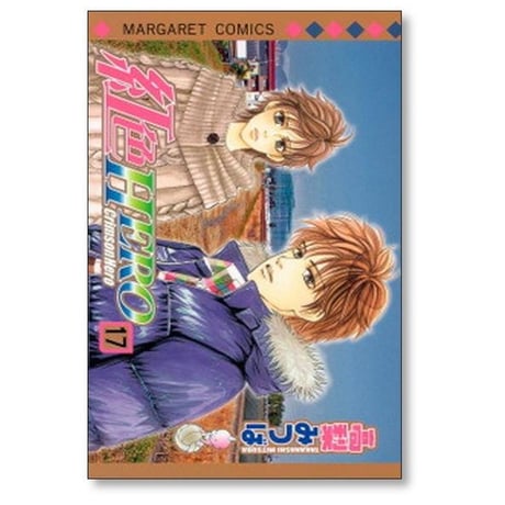 紅色ヒーロー 高梨みつば [1-20巻 漫画全巻セット/完結] 紅色HERO