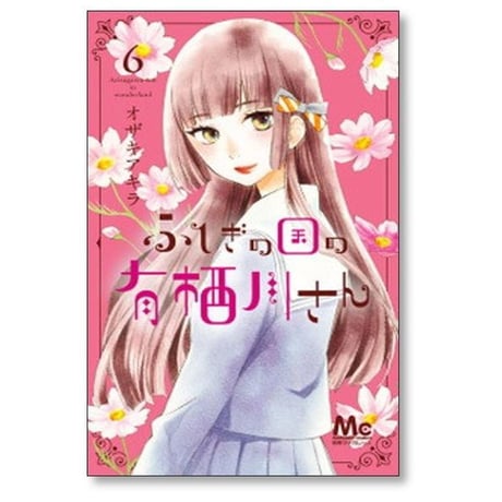 ふしぎの国の有栖川さん オザキアキラ [1-9巻 漫画全巻セット/完結]
