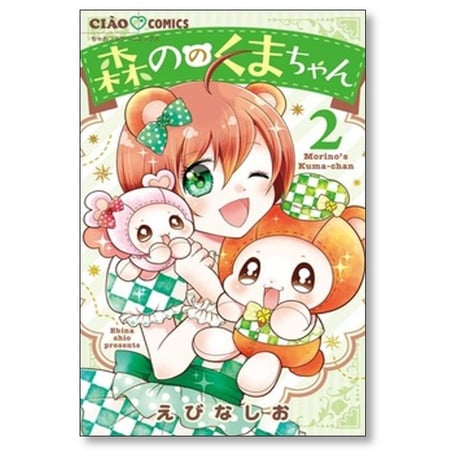 森ののくまちゃん えびなしお [1-6巻 コミックセット/未完結]