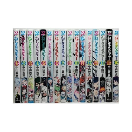 ねじまきカギュー 中山敦支 [1-16巻 漫画全巻セット/完結]