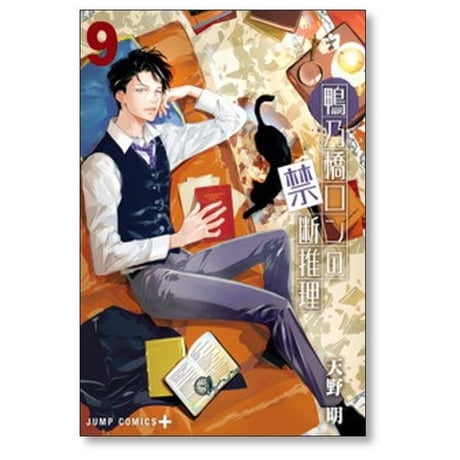 鴨乃橋ロンの禁断推理 天野明 [1-17巻 コミックセット/未完結]