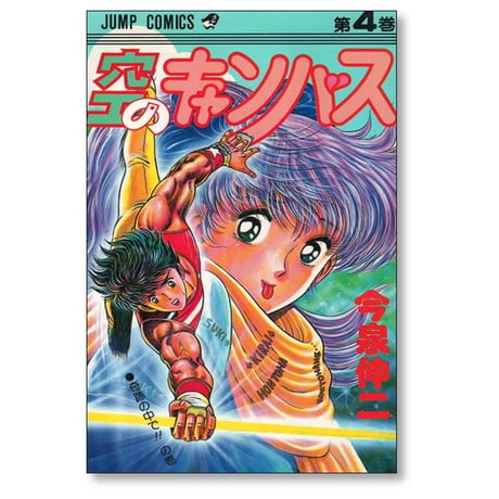 空のキャンバス 今泉伸二 [1-7巻 漫画全巻セット/完結]