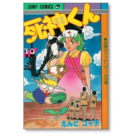 死神くん えんどコイチ [1-13巻 漫画全巻セット/完結]