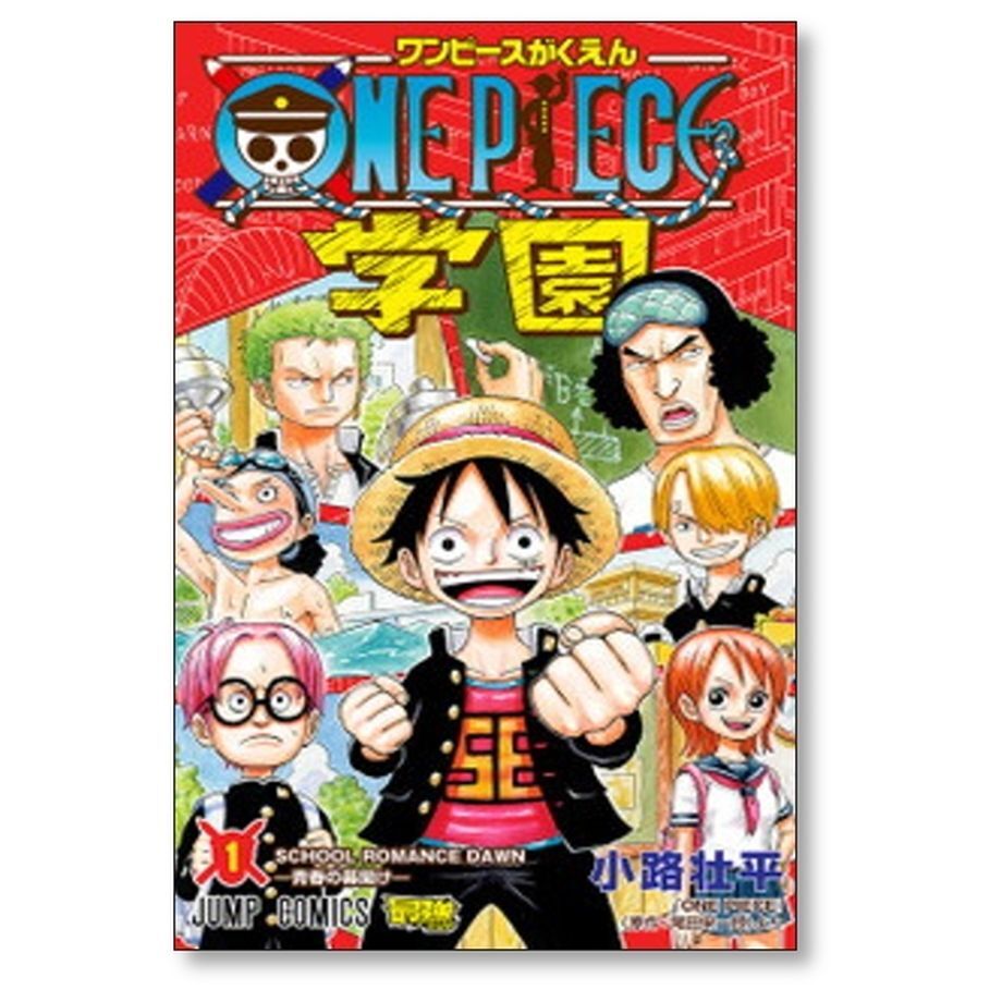 ONE PIECE 学園 小路壮平 [1-7巻 コミックセット/未完結] ワンピース