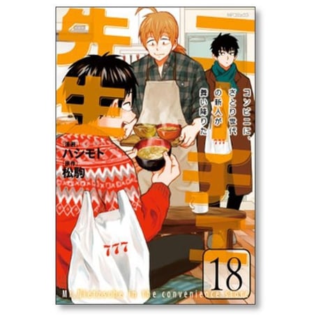 ニーチェ先生 コンビニにさとり世代の新人が舞い降りた ハシモト [1-24巻 漫画全巻セット/完結] 松駒
