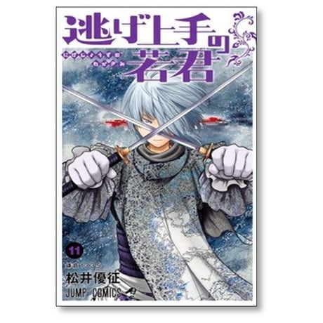 逃げ上手の若君 松井優征 [1-20巻 コミックセット/未完結]