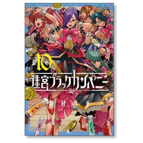 迷宮ブラックカンパニー 安村洋平 [1-13巻 コミックセット/未完結]