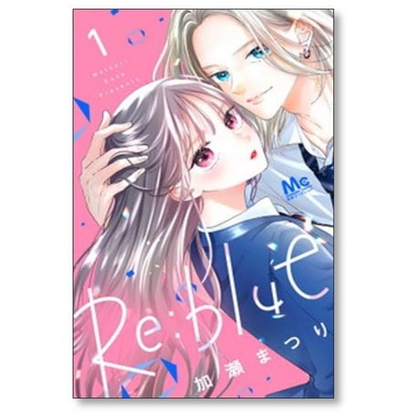 Re:blue 加瀬まつり [1-8巻 コミックセット/未完結]