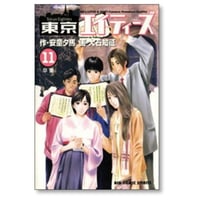 東京エイティーズ 大石知征 [1-11巻 漫画全巻セット/完結] 安藤夕馬