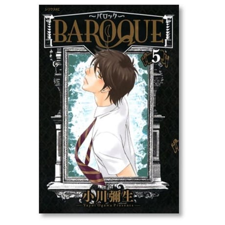 BAROQUE 小川彌生 [1-6巻 漫画全巻セット/完結] バロック