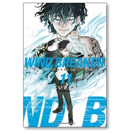 ウィンドブレイカー にいさとる [1-22巻 コミックセット/未完結] WIND BREAKER ウインドブレイカー