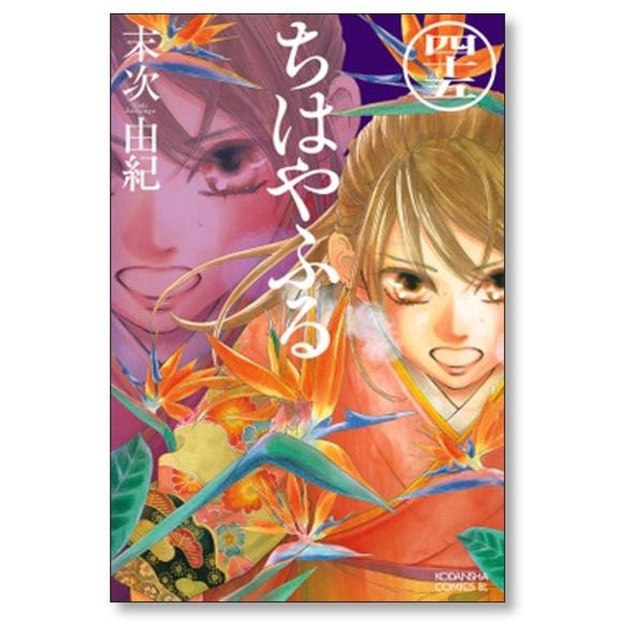 ちはやふる 1〜50巻完結全巻セット！ 一部帯つき - 全巻セット