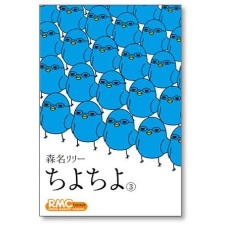 ちよちよ 森名リリー [1-6巻 漫画全巻セット/完結]