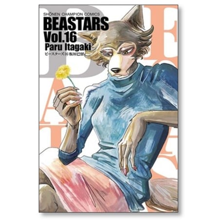 BEASTARS 板垣巴留 [1-22巻 漫画全巻セット/完結] ビースターズ