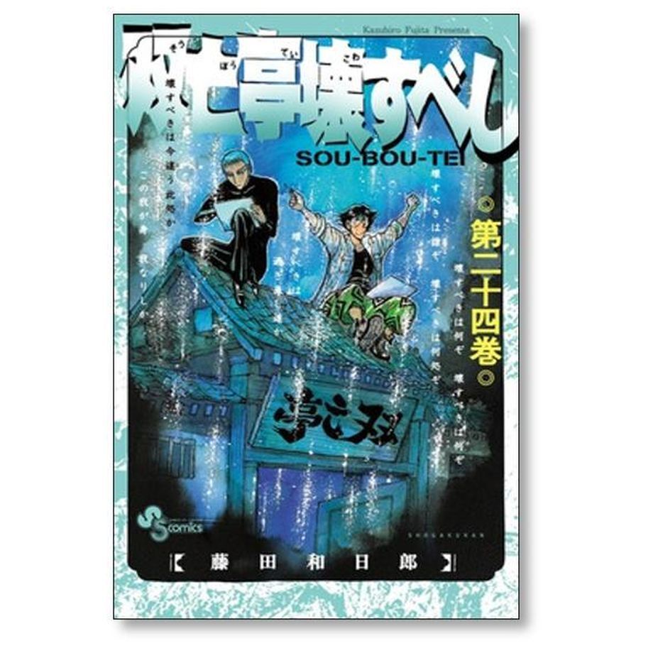 双亡亭壊すべし 藤田和日郎 [1-25巻 漫画全巻セット/完結] 71rgAyLE9gL._UF350,350_QL50_.jpg