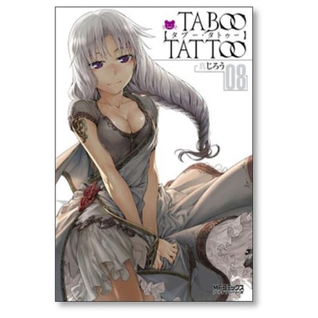 タブー タトゥー 真じろう [1-13巻 漫画全巻セット/完結] TABOO TATTOO