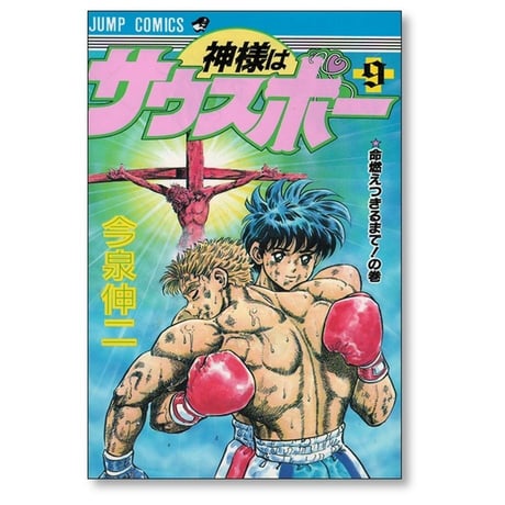 神様はサウスポー 今泉伸二 [1-12巻 漫画全巻セット/完結]