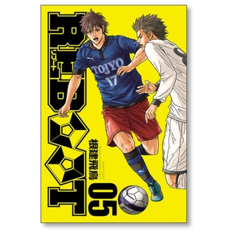 REBOOT 根建飛鳥 [1-6巻 漫画全巻セット/完結] リブート