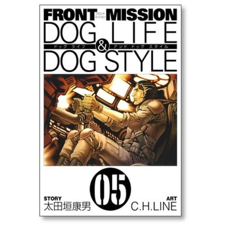 FRONTMISSION DOGLIFE&DOGSTYLE C.H.LINE [1-10巻 漫画全巻セット/完結] フロントミッション 太田垣康男