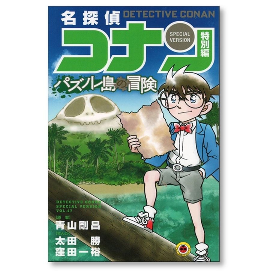 名探偵コナン 特別編 青山剛昌 [1-47巻 コミックセット/未完結 名探偵コナン 特別編 青山剛昌 [1-47巻 コミックセット/未完結