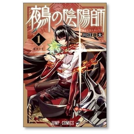 鵺の陰陽師 川江康太 [1-14巻 コミックセット/未完結] ぬえのおんみょうじ