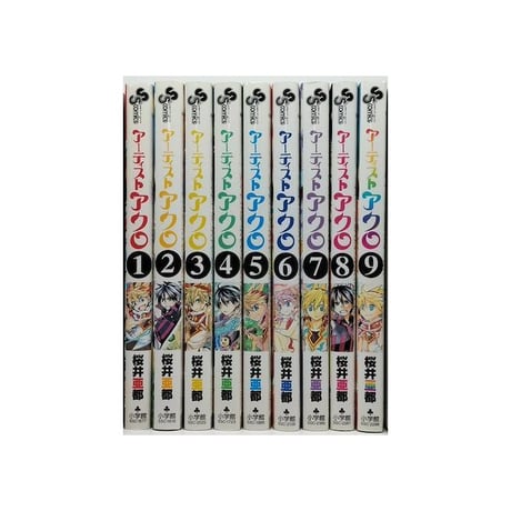 アーティストアクロ 桜井亜都 [1-9巻 漫画全巻セット/完結]