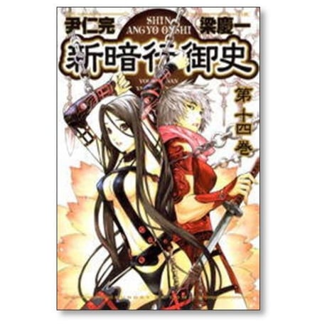 新暗行御史 梁慶一 [1-17巻 漫画全巻セット/完結]