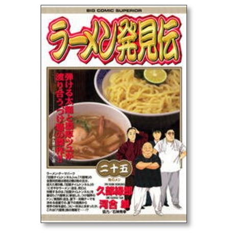 ラーメン発見伝 河合単 [1-26巻 漫画全巻セット/完結] 久部緑郎