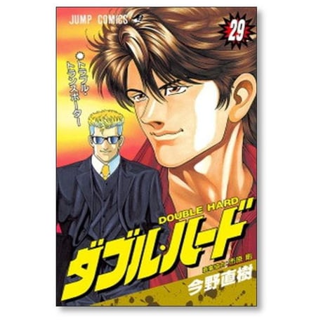 ダブルハード 今野直樹 [1-30巻 漫画全巻セット/完結]