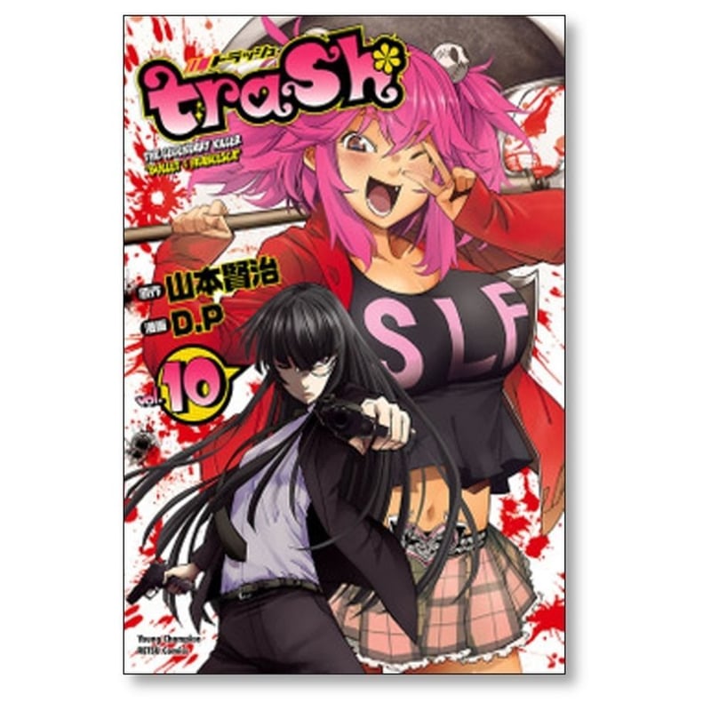 【全巻 セット】「trash./トラッシュ」1～11 トラッシュ 山本賢治 [1-11巻 漫画全巻セット/完結] trash. D.P