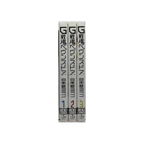 G戦場ヘヴンズドア 日本橋ヨヲコ [1-3巻 漫画全巻セット/完結]