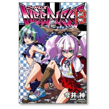 ニードレス 今井神 [1-16巻 漫画全巻セット/完結] NEEDLESS