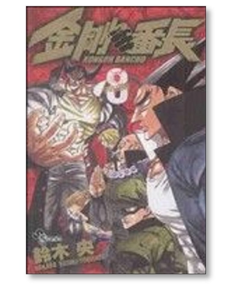 鈴木央さん漫画まとめ売り