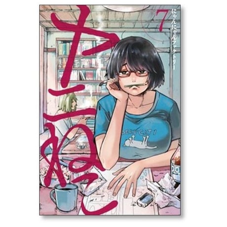 ヤニねこ にゃんにゃんファクトリー [1-10巻 コミックセット/未完結]