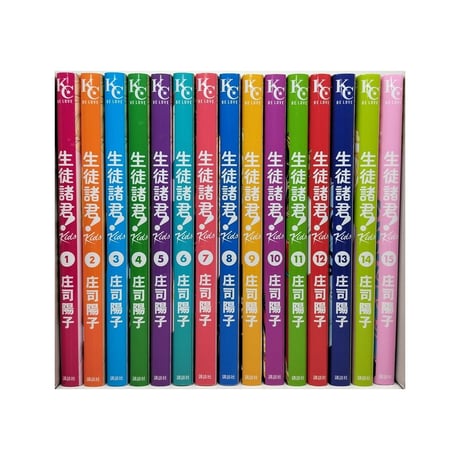 生徒諸君 Kids 庄司陽子 [1-15巻 コミックセット/未完結] 生徒諸君 キッズ