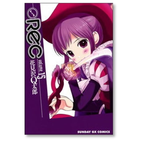 Rec 花見沢Q太郎 [1-16巻 漫画全巻セット/完結] レック