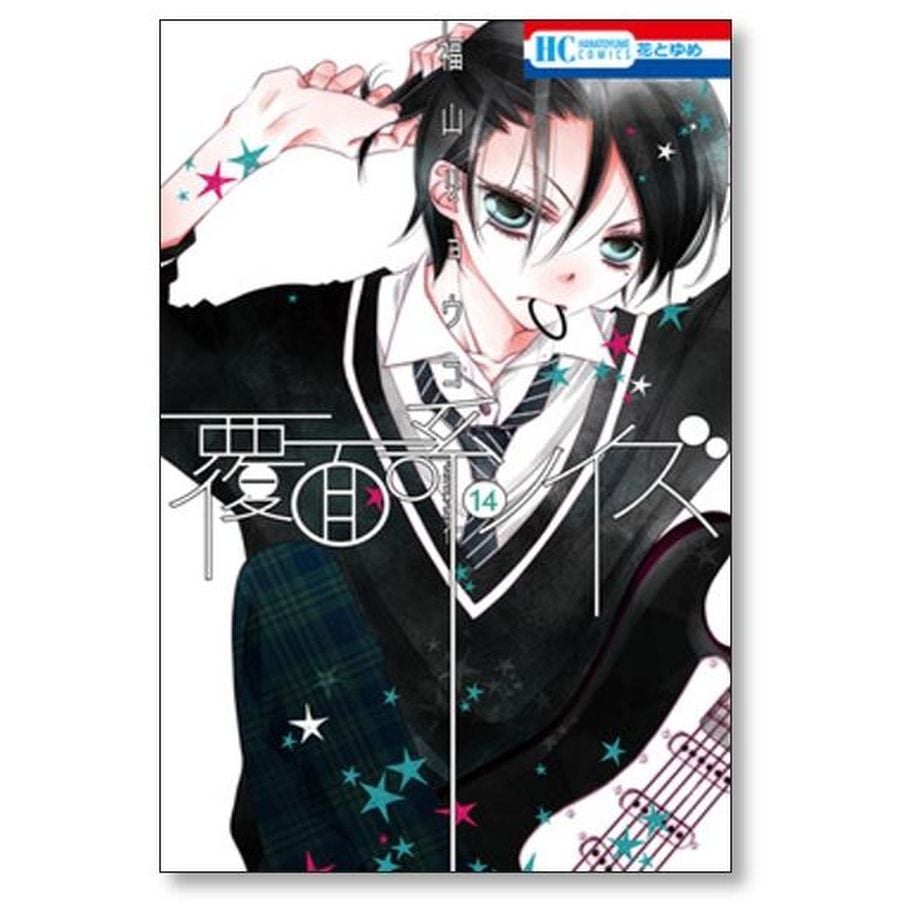 覆面系ノイズ 福山リョウコ [1-18巻 漫画全巻セット/完結] | 漫画専門