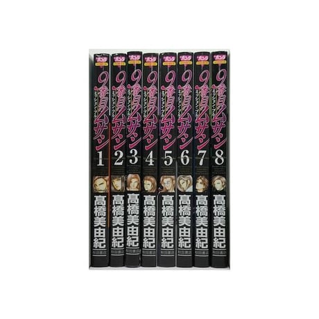 9番目のムサシ ミッションブルー 高橋美由紀 [1-8巻 漫画全巻セット/完結]