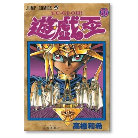 遊戯王 高橋和希 [1-38巻 漫画全巻セット/完結] ゆうぎおう
