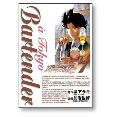 バーテンダー ア トウキョウ 加治佐修 [1-8巻 漫画全巻セット/完結] Bartender a Tokyo 城アラキ