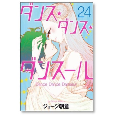 ダンス ダンス ダンスール ジョージ朝倉 [1-32巻 コミックセット/未完結]