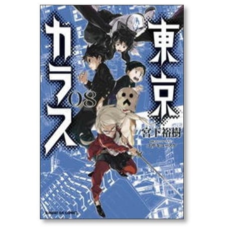 東京カラス 宮下裕樹 [1-10巻 漫画全巻セット/完結]
