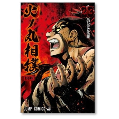 火ノ丸相撲 川田 [1-28巻 漫画全巻セット/完結] 火の丸相撲