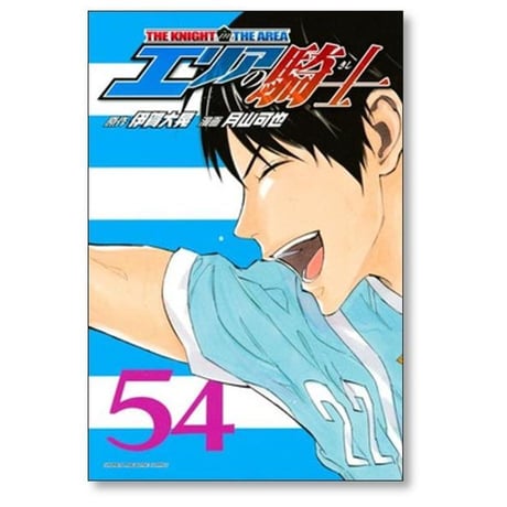 エリアの騎士 月山可也 [1-57巻 漫画全巻セット/完結] 伊賀大晃