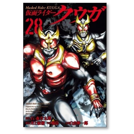仮面ライダークウガ 横島一 [1-29巻 コミックセット/未完結] 石ノ森章太郎 白倉伸一郎 井上敏樹