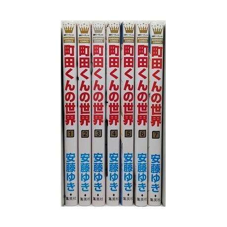町田くんの世界 安藤ゆき [1-7巻 漫画全巻セット/完結]