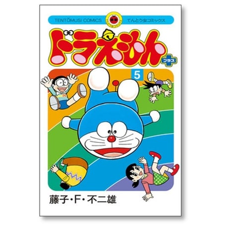 ドラえもん プラス 藤子Ｆ不二雄 [1-7巻 コミックセット/未完結] ドラえもん+ 藤子不二雄