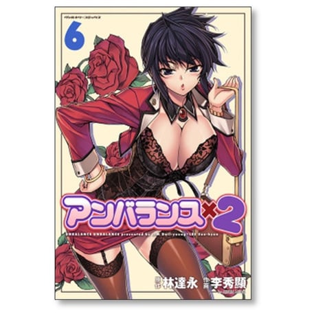アンバランス×2 李秀顯 [1-10巻 漫画全巻セット/完結] 林達永