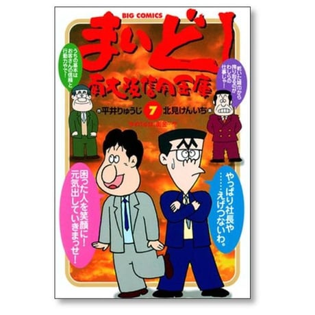 まいど南大阪信用金庫 北見けんいち [1-12巻 漫画全巻セット/完結]