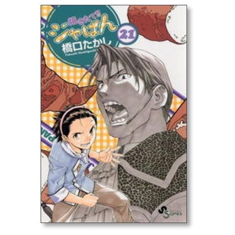 焼きたてジャぱん 橋口たかし [1-26巻 漫画全巻セット/完結] 橋口隆志